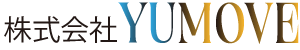 株式会社YUMOVE 株式会社YUMOVE